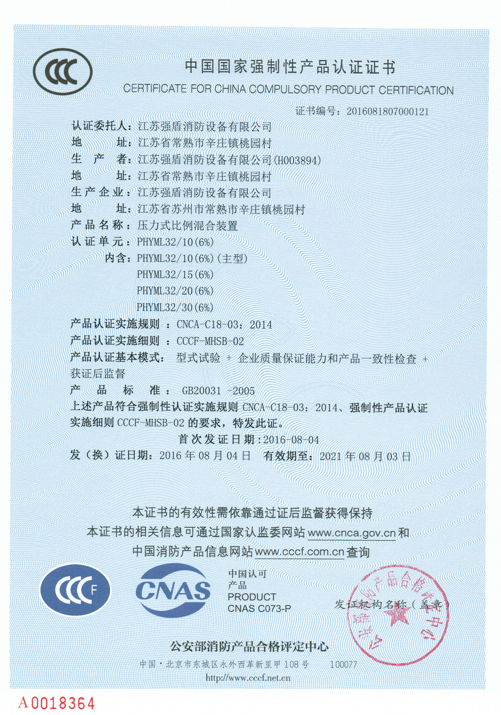 PHYML壓力式比例混合裝置 PHYML壓力式比例混合裝置