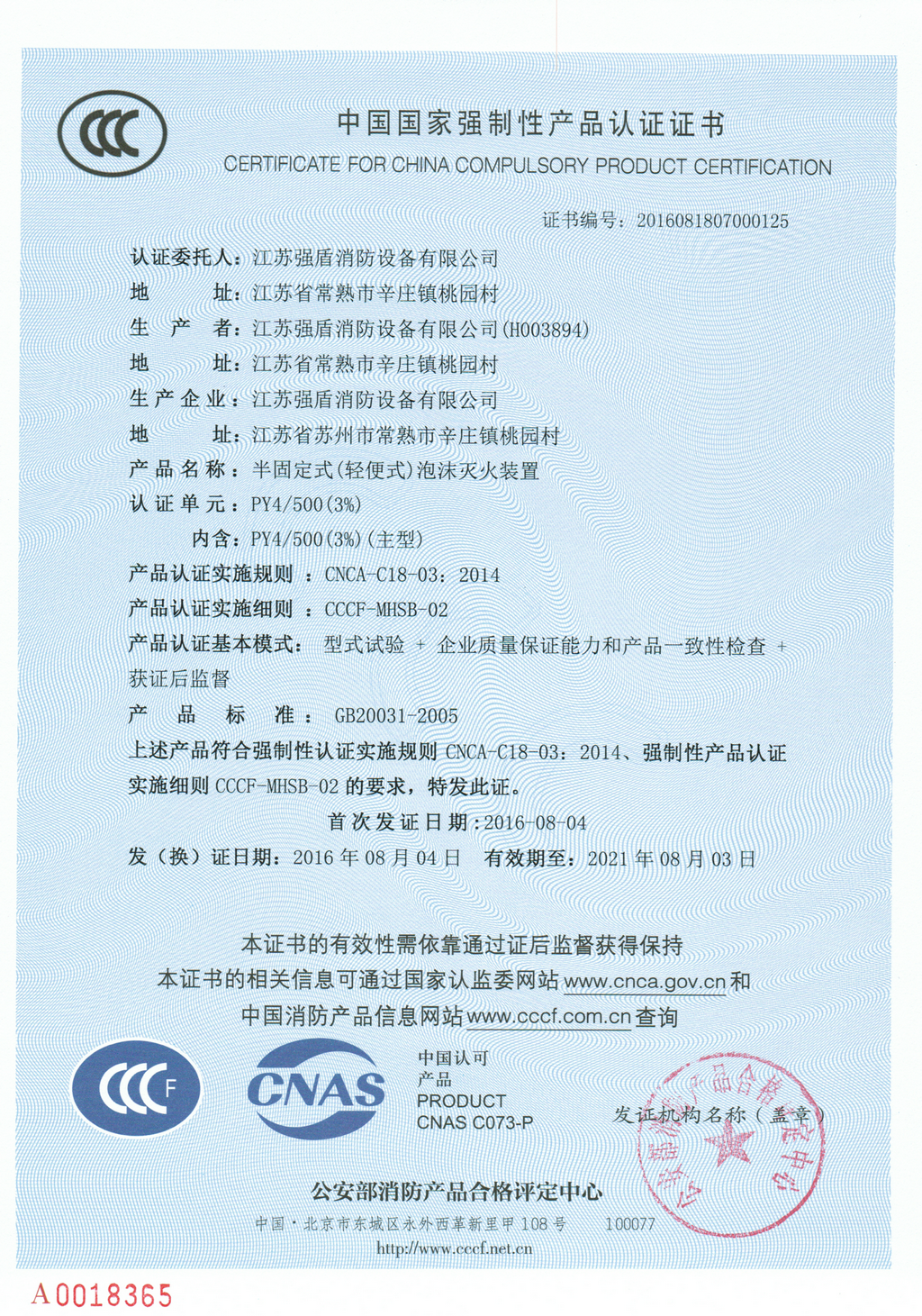 PY4/500半固定式(輕便式)泡沫滅火裝置 PY4/500半固定式(輕便式)泡沫滅火裝置