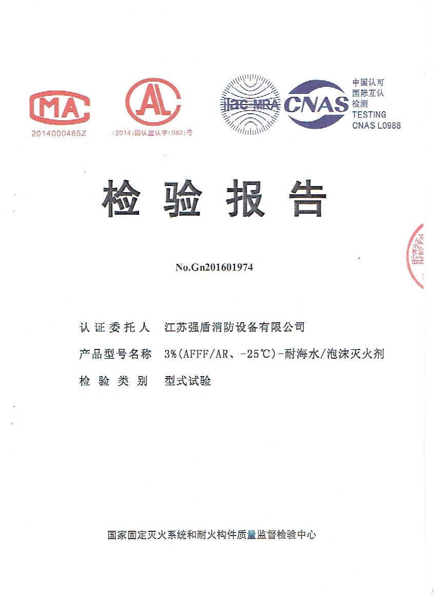 抗溶性水成膜AFFF/AR3%-25℃耐海水 抗溶性水成膜AFFF/AR3%-25℃耐海水