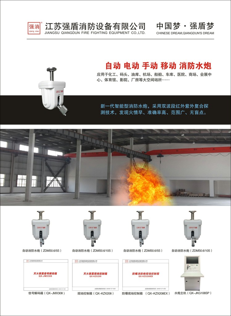 造成自動(dòng)消防水炮ZDMS0.8/20S誤噴的原因是什么