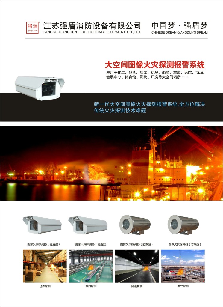 圖像型火災(zāi)探測報警系統(tǒng)是采用的什么相機 圖像型火災(zāi)探測報警系統(tǒng)是采用的什么相機
