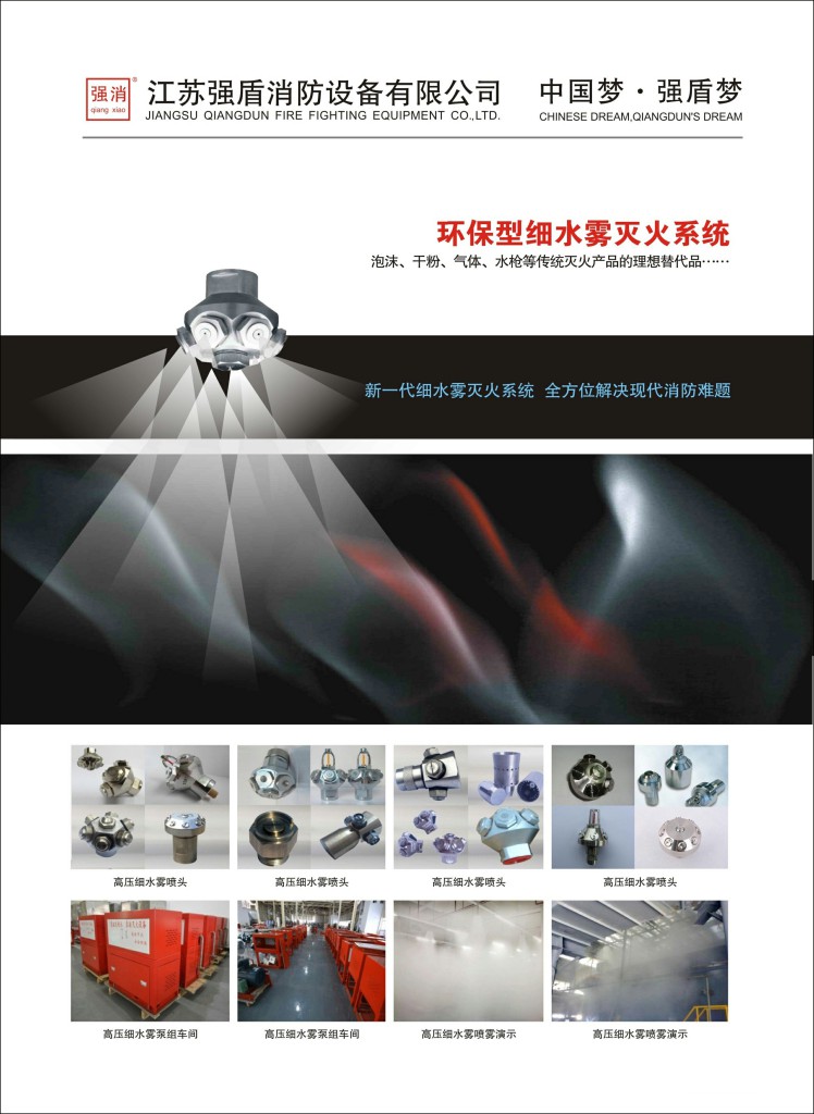 高壓細(xì)水霧的噴頭運用方式 高壓細(xì)水霧的噴頭運用方式