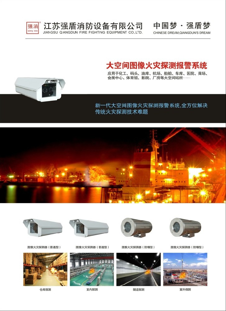 鹽城圖像型火災探測報警器的廠家生產商