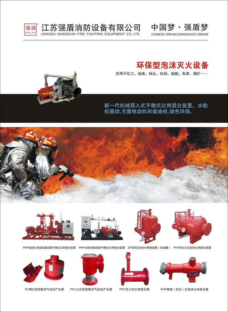 泡沫滅火設(shè)備中移動式消防泡沫罐的工作原理